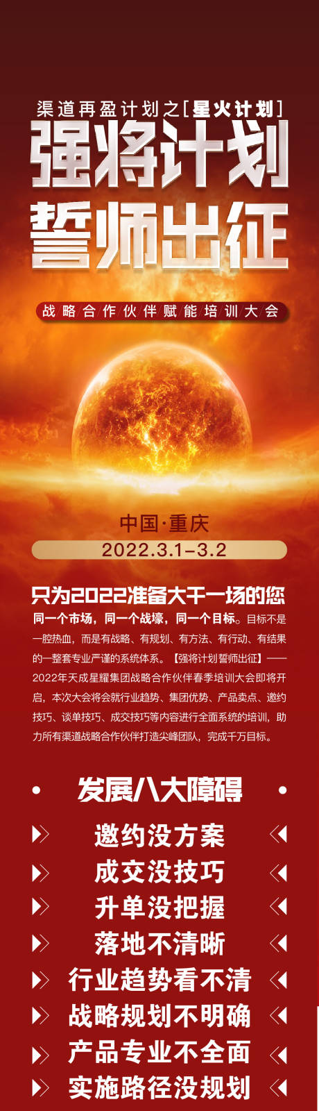 源文件下载【渠道大会招募长图喜庆海报】编号：40060008490558883