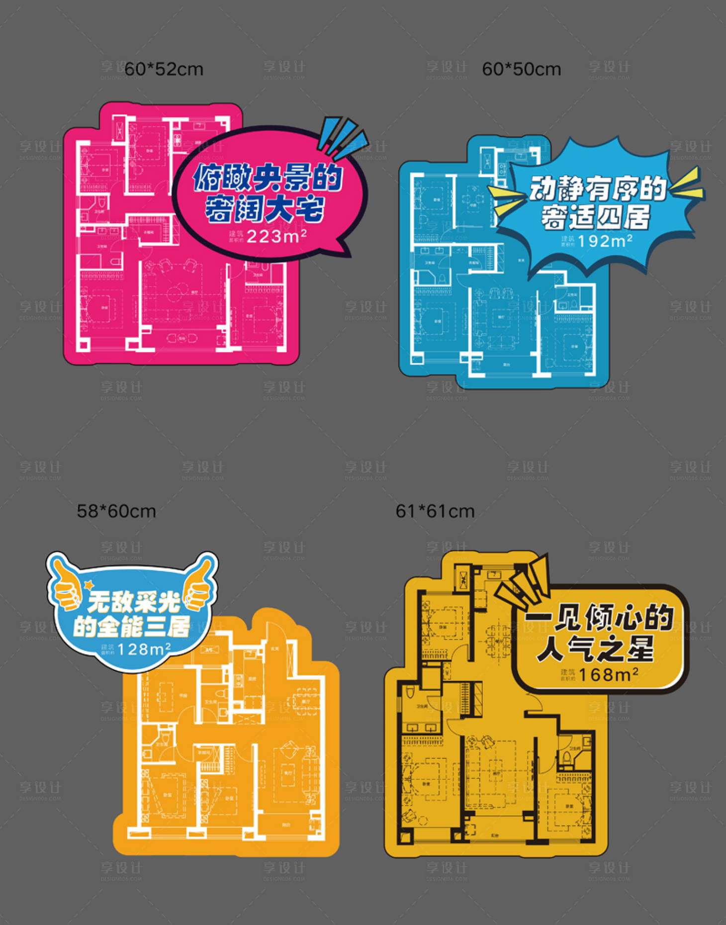 源文件下載【享設計】搜索編號：96690008343606477【戶型手舉牌】
