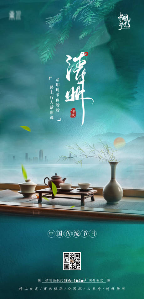 源文件下載【享設計】搜索編號：11220008550945883【地產清明節海報】
