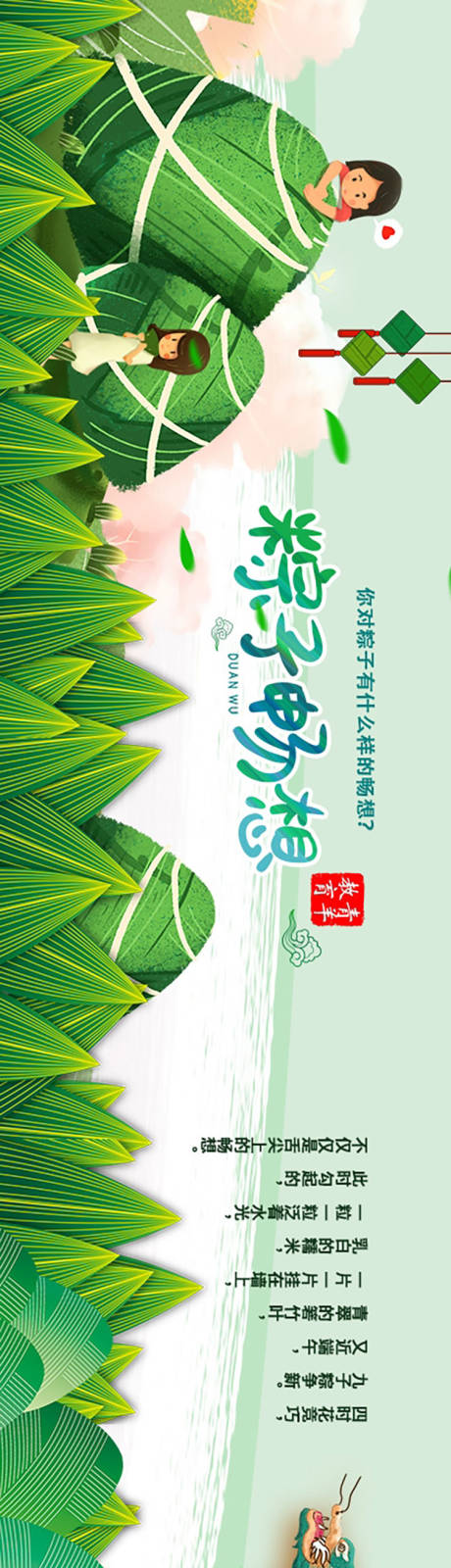 源文件下载【端午节长图活动海报】编号：18290005718113551