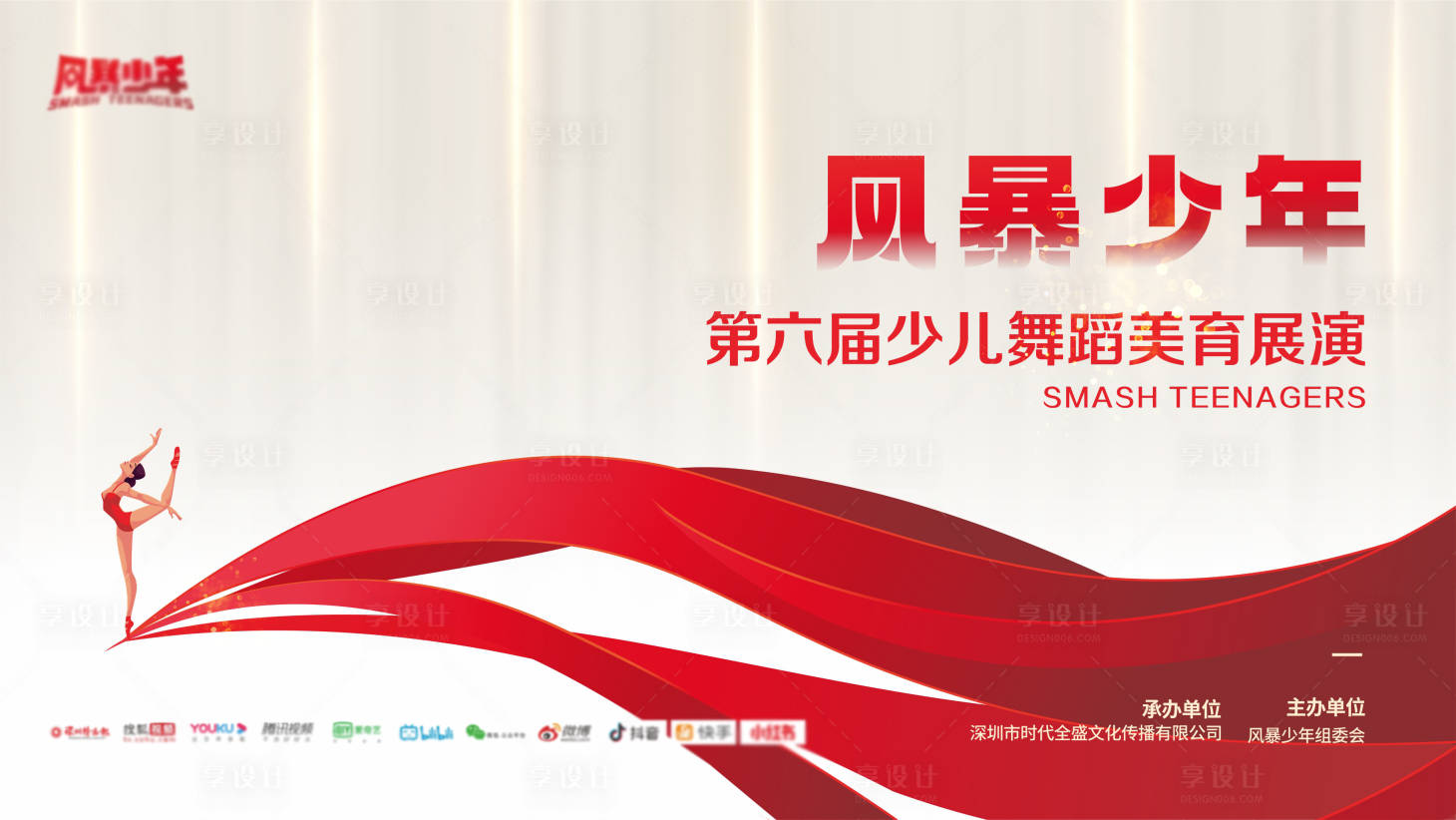 源文件下載【享設計】搜索編號：53440008453724005【少兒舞蹈比賽主畫面】