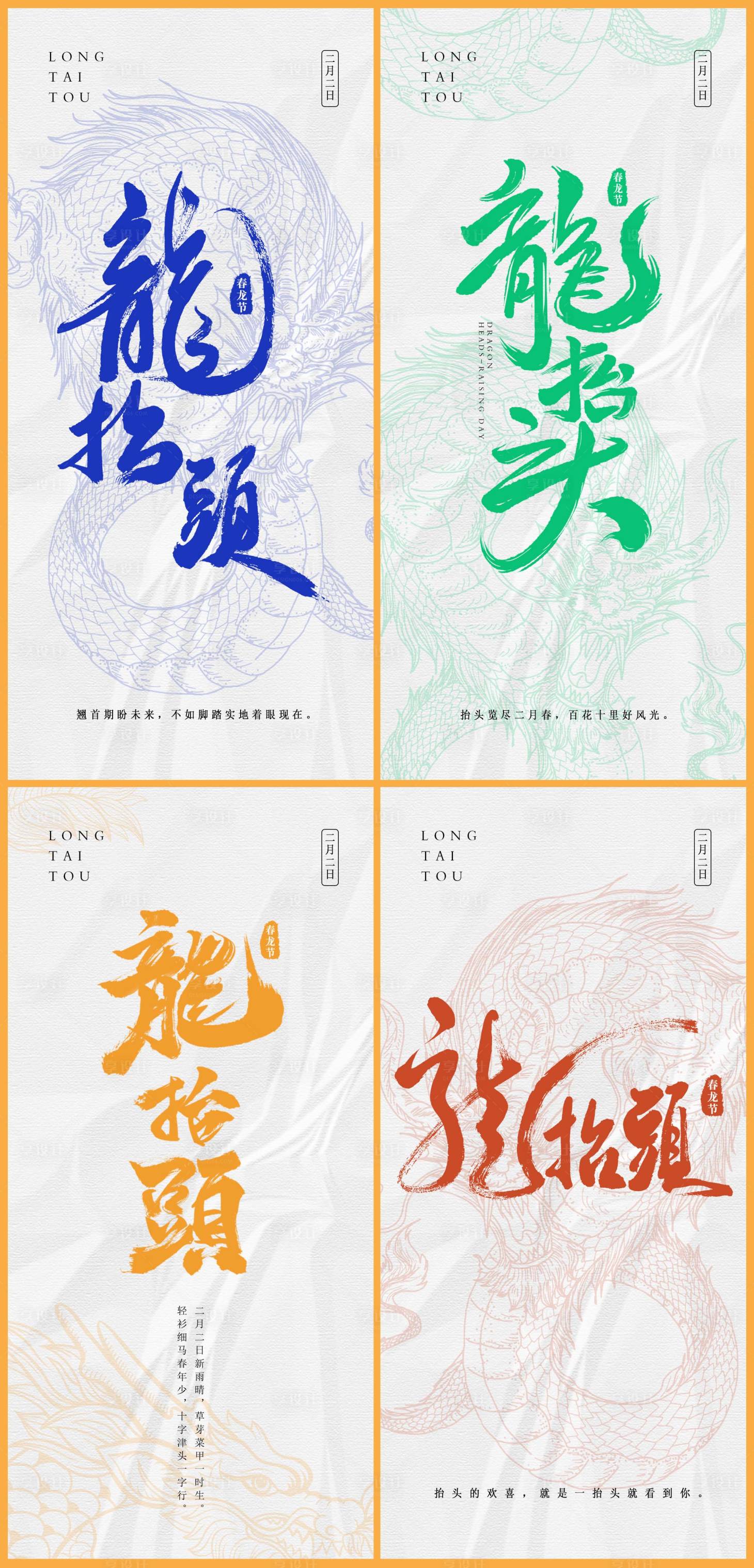 源文件下載【二月二龍抬頭書法字體海報】編號：57460008629269263