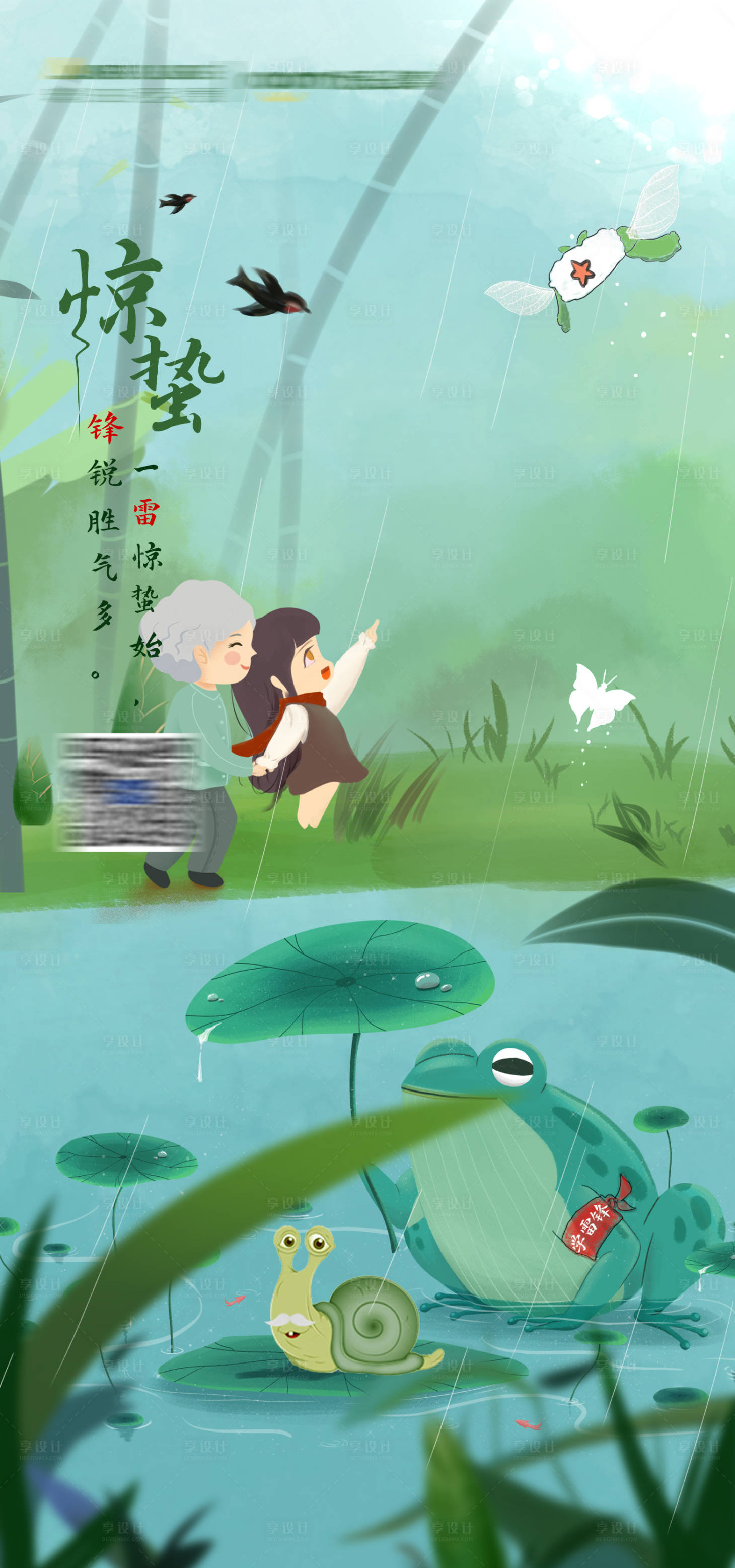 源文件下載【享設計】搜索編號：17760008299109324【驚蟄插畫海報】