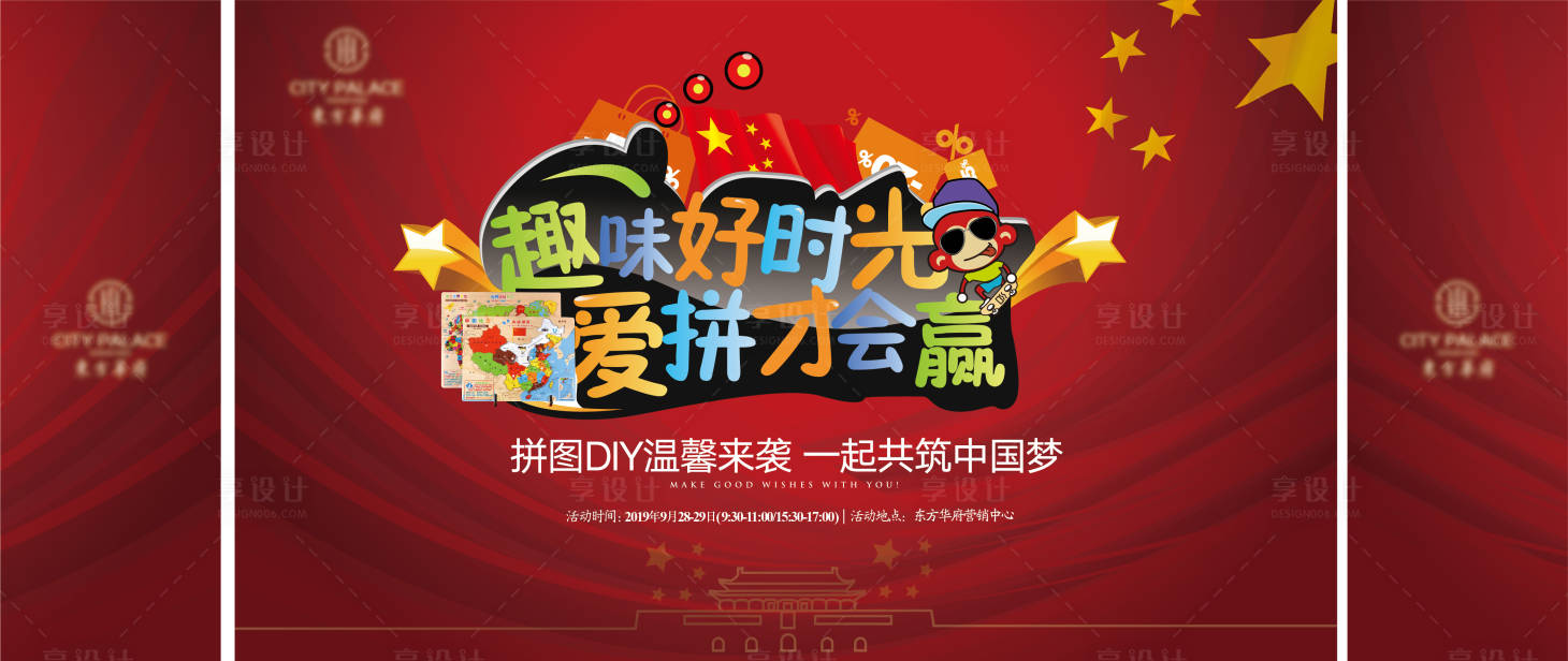 源文件下載【享設(shè)計(jì)】搜索編號(hào)：39910008526664684【地產(chǎn)拼圖DIY活動(dòng)展板】