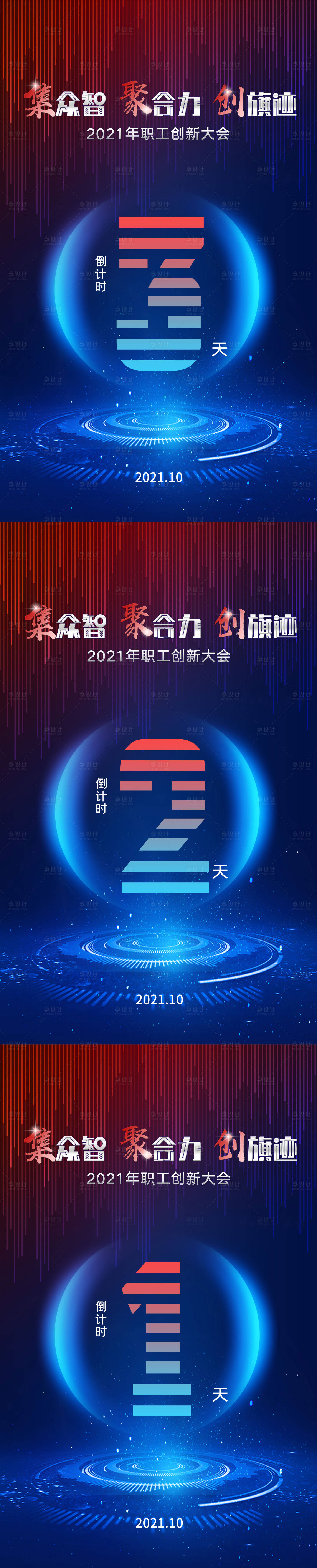 源文件下载【科技倒计时】编号：92080008394295768