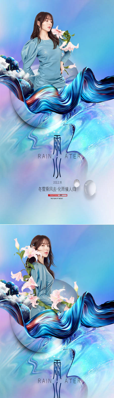 源文件下载【医美雨水节气创意海报】编号：20220216220932891