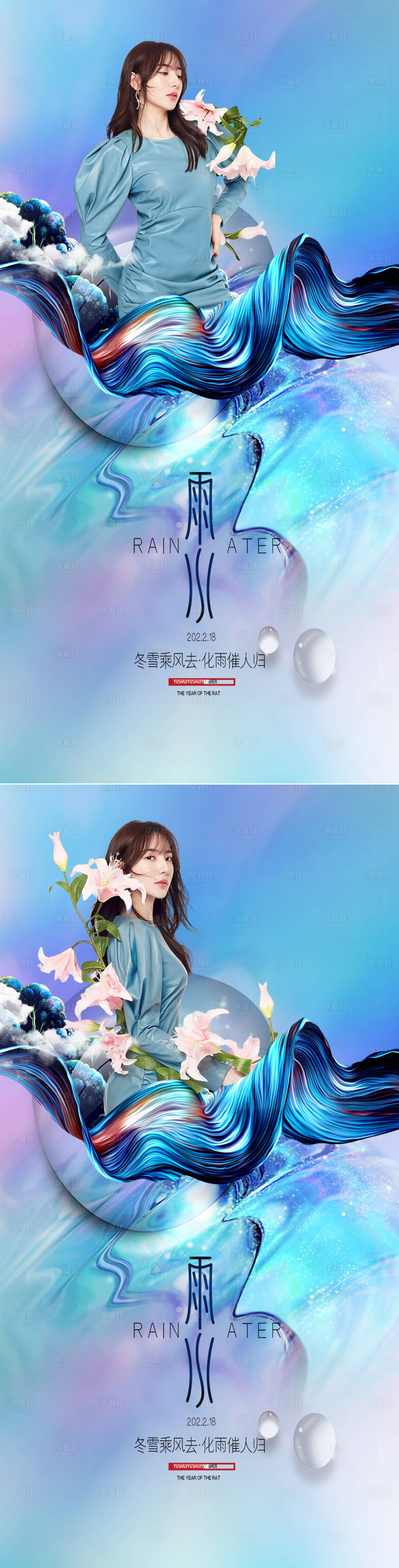 源文件下載【享設(shè)計】搜索編號：86060008446665331【醫(yī)美雨水節(jié)氣創(chuàng)意海報】