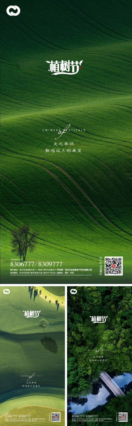 编号：20220226224053157【享设计】源文件下载-植树节系列海报