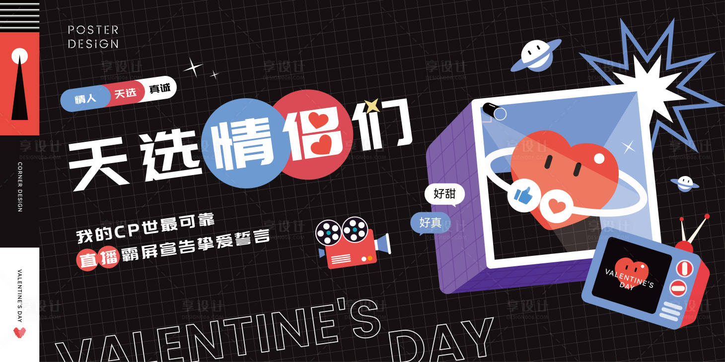 源文件下載【享設計】搜索編號：50110008340934206【地產情人節活動主畫面】