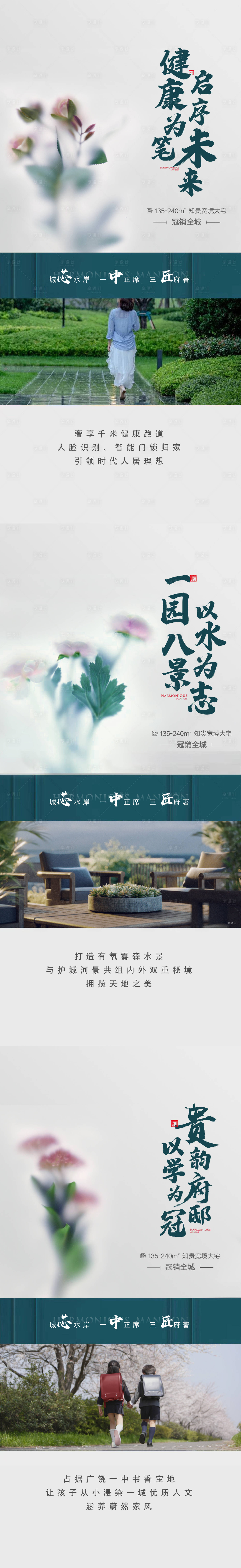 源文件下載【享設計】搜索編號：33560008421932187【地產海報刷屏  】