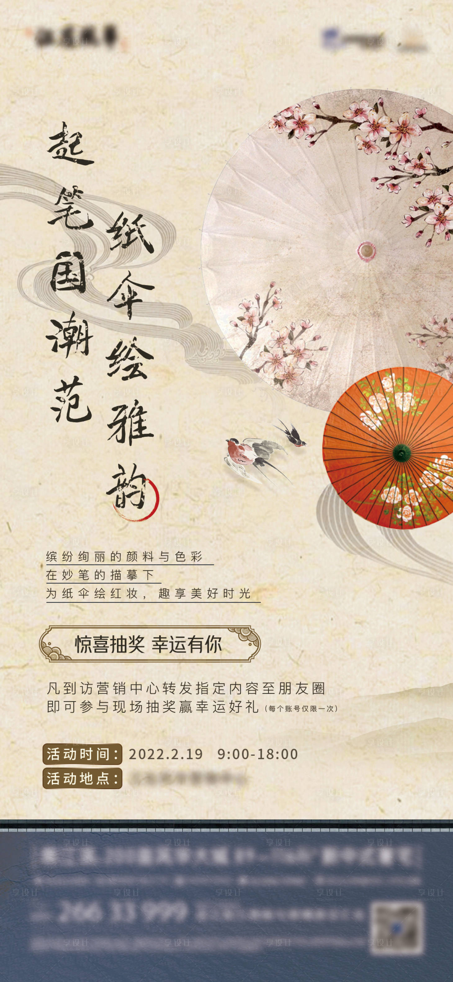 源文件下載【享設(shè)計(jì)】搜索編號(hào)：34110008444997491【地產(chǎn)油紙傘周末活動(dòng)微單】