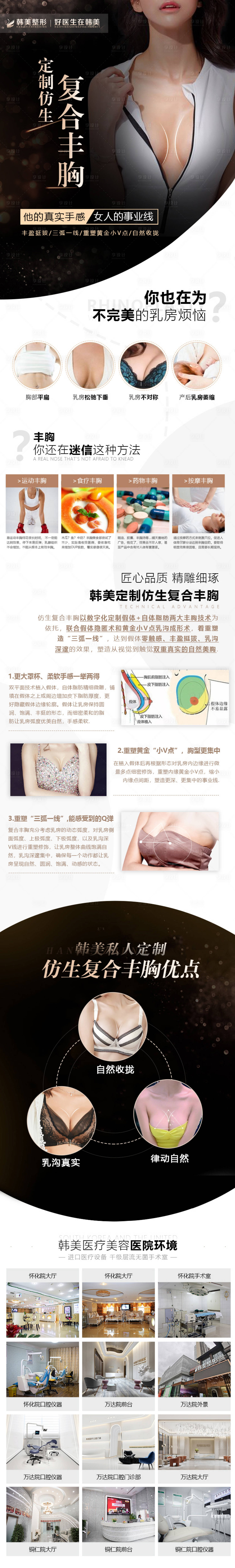 源文件下载【医美整形定制仿生复合丰胸详情页】编号：21980008403623498