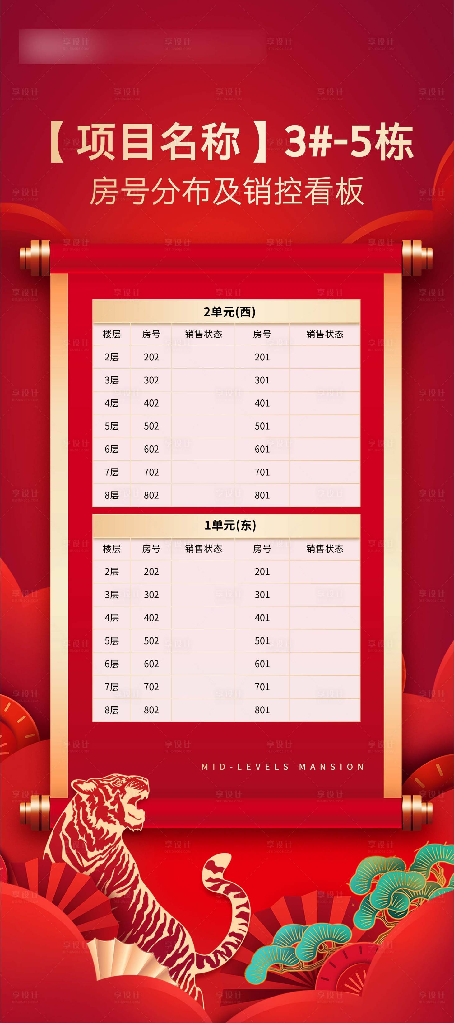 源文件下載【享設計】搜索編號：62330008549509068【地產新年促銷特價房源展架】