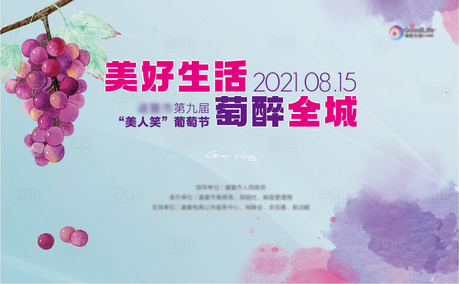 源文件下载【葡萄节主背景】编号：64040008314476280