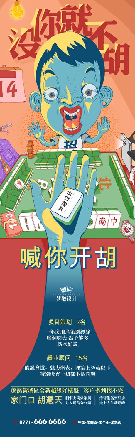 源文件下载【地产招聘创意插画长图海报】编号：37910008285005667