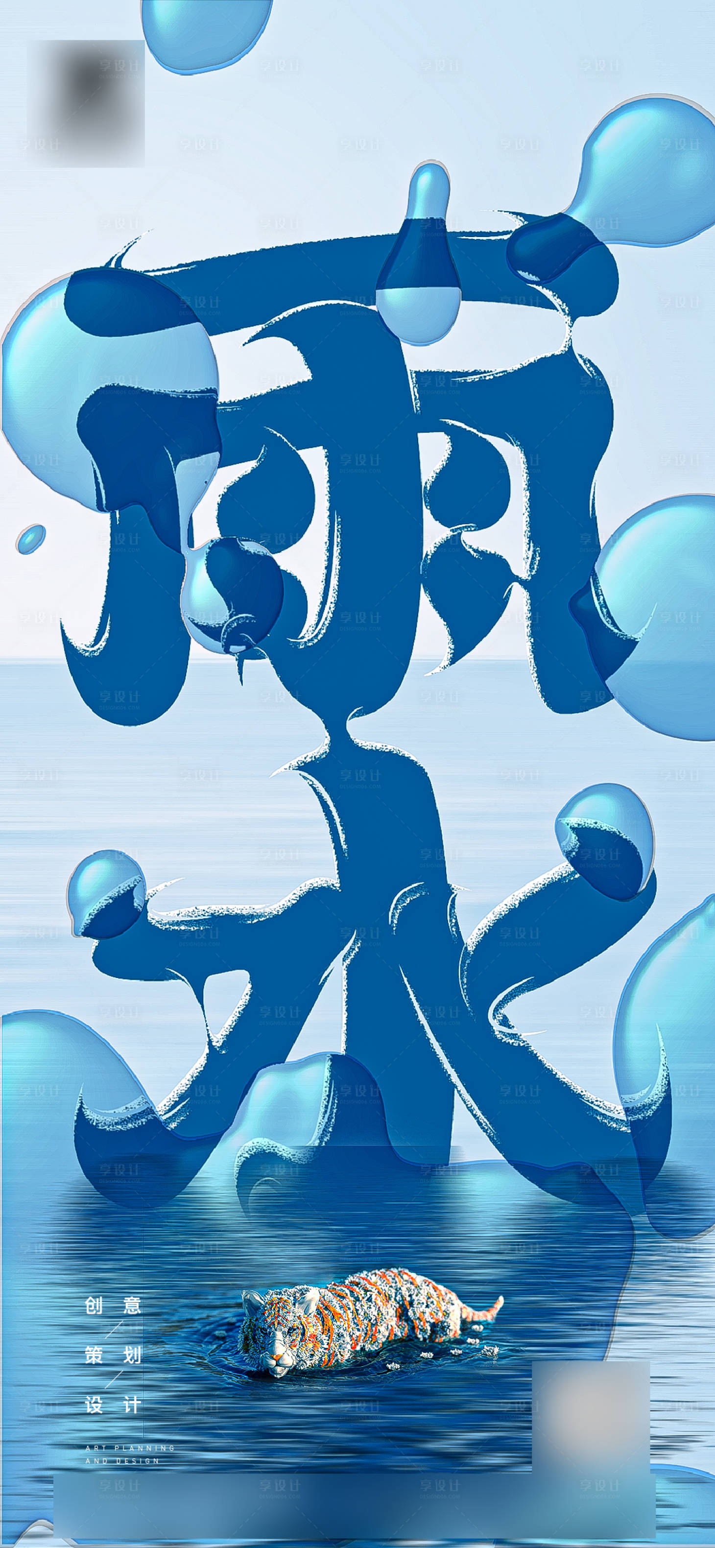 源文件下載【享設計】搜索編號：78010008458911420【雨水節氣海報】