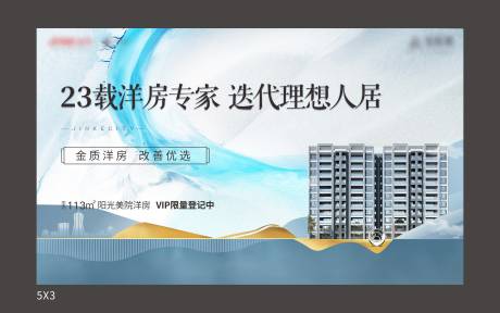 源文件下载【房地产洋房主画面广告展板】编号：17510008527182180