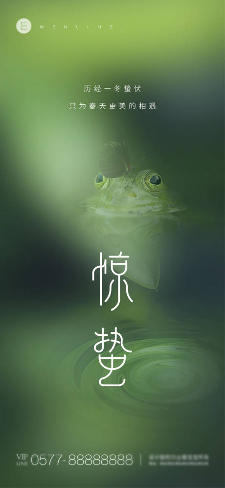 源文件下載【享設(shè)計(jì)】搜索編號(hào)：34700008486377806【驚蟄節(jié)氣海報(bào)】