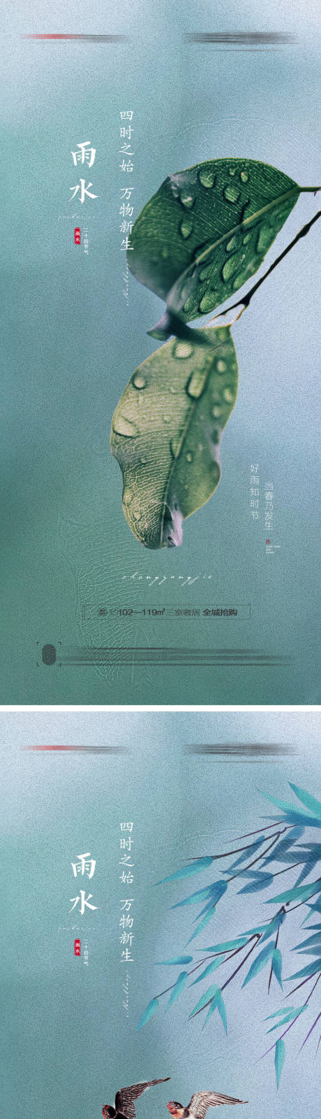 源文件下载【雨水节气海报】编号：83390008359741381