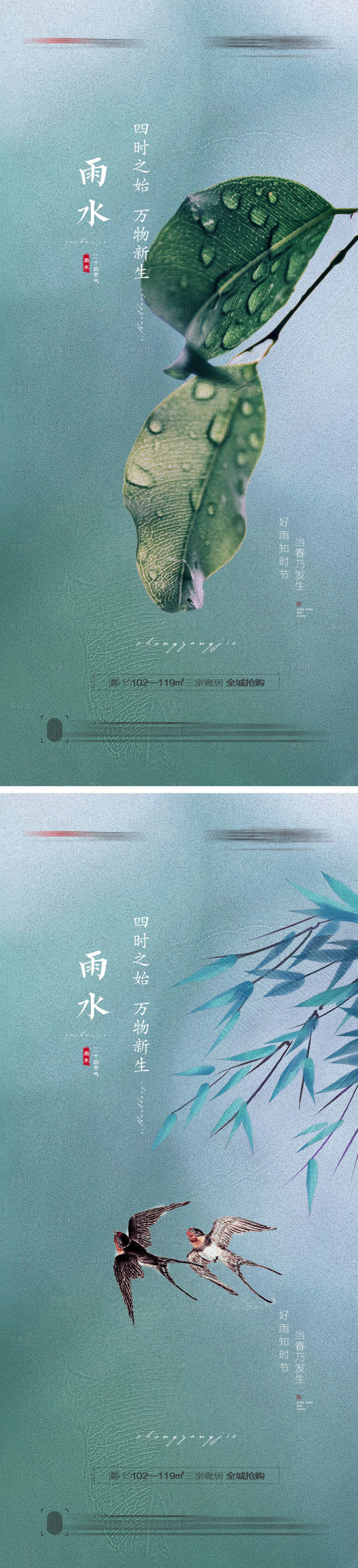源文件下載【享設計】搜索編號：83390008359741381【雨水節氣海報】