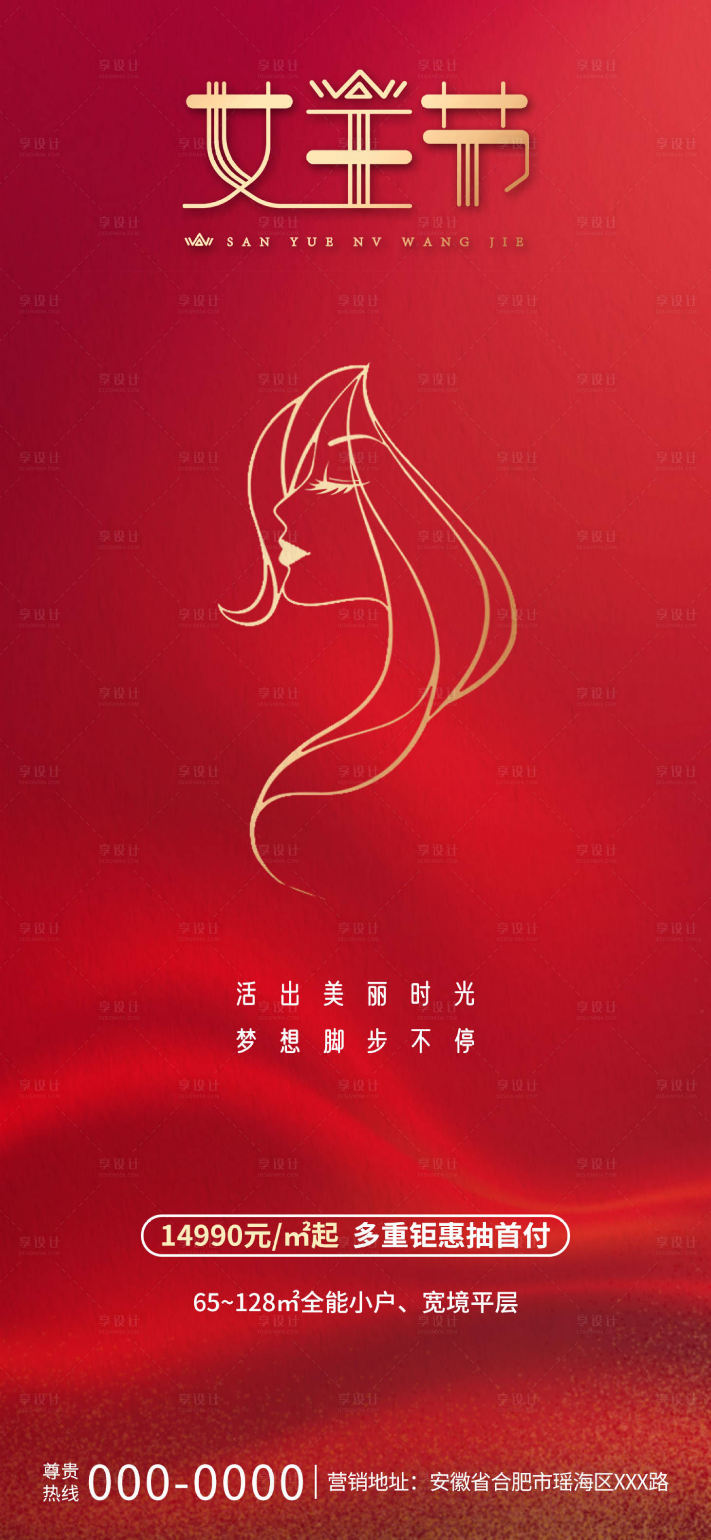 源文件下載【地產38婦女節(jié)女王節(jié)女神節(jié)海報】編號：46410008506002906