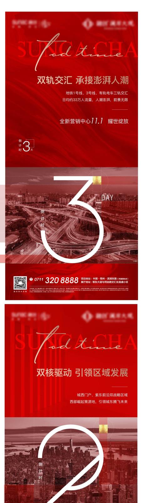 源文件下載【倒計時地產紅色質感開盤人氣激勵加推開】編號：83030008317735690
