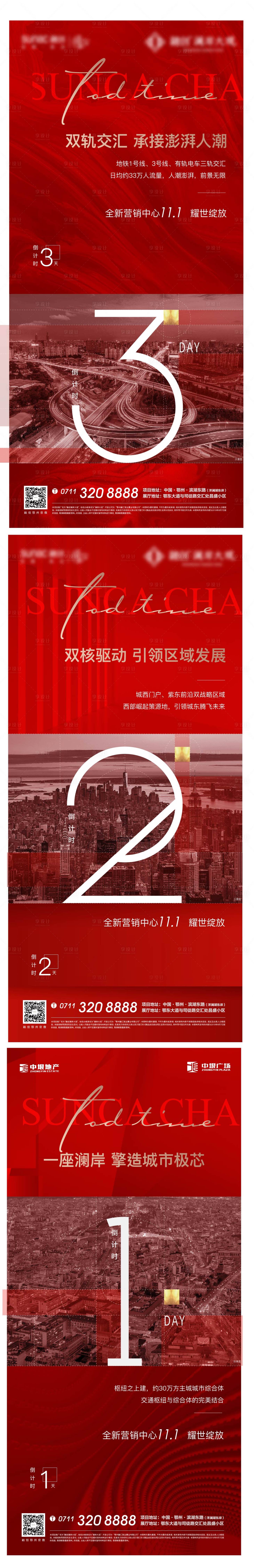 源文件下載【享設計】搜索編號：83030008317735690【倒計時地產紅色質感開盤人氣激勵加推開】