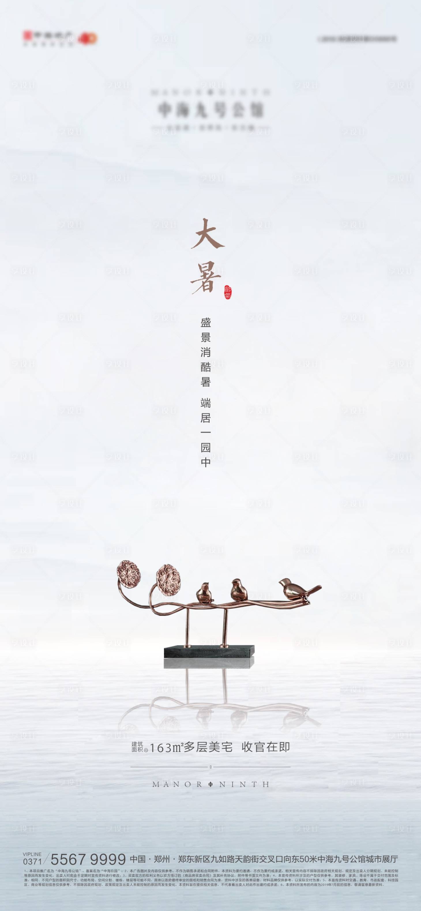 源文件下載【享設計】搜索編號：70880008452063389【大暑節氣】