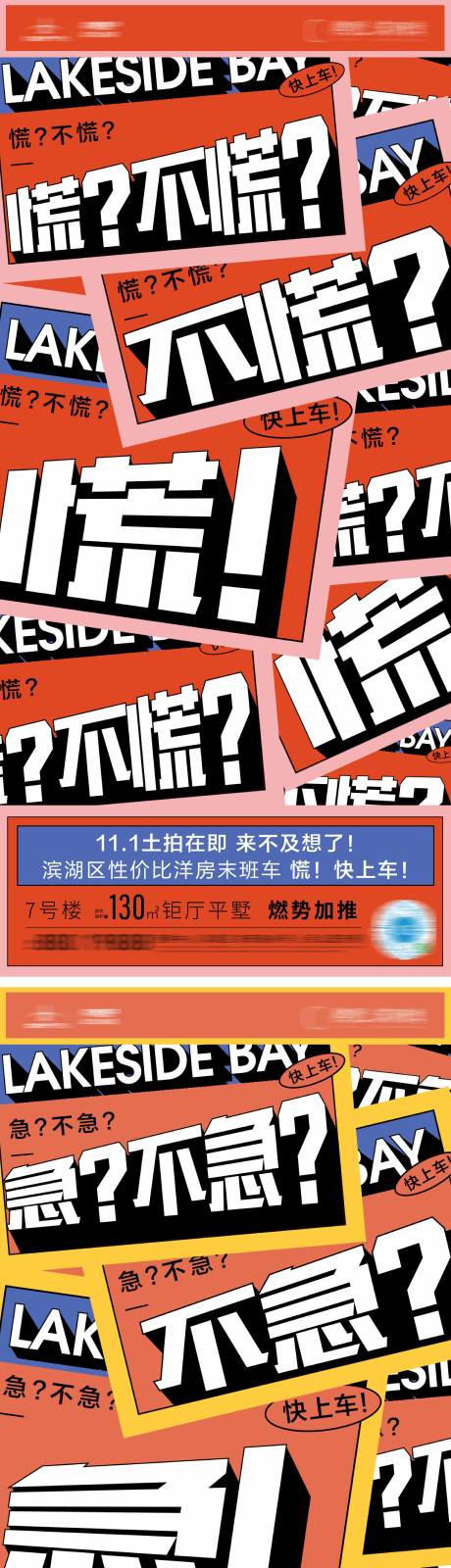 源文件下载【地产痛点买压大字报缤纷系列海报】编号：20220208110548016