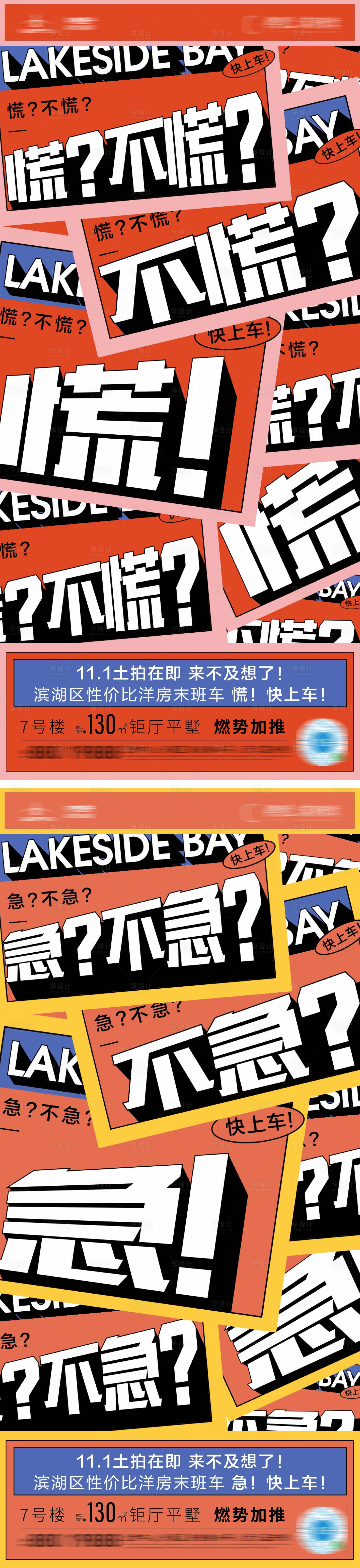 源文件下载【地产痛点买压大字报缤纷系列海报】编号：20220208110548016