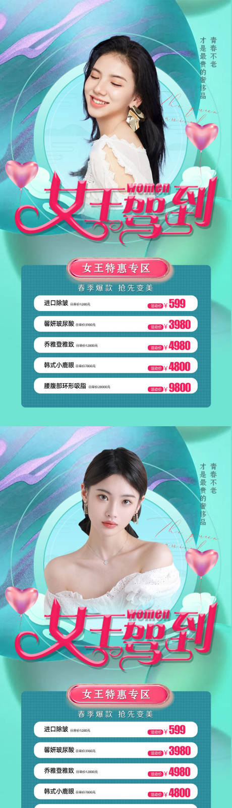 源文件下载【享设计】搜索编号：78630008575363959【女神节活动海报】