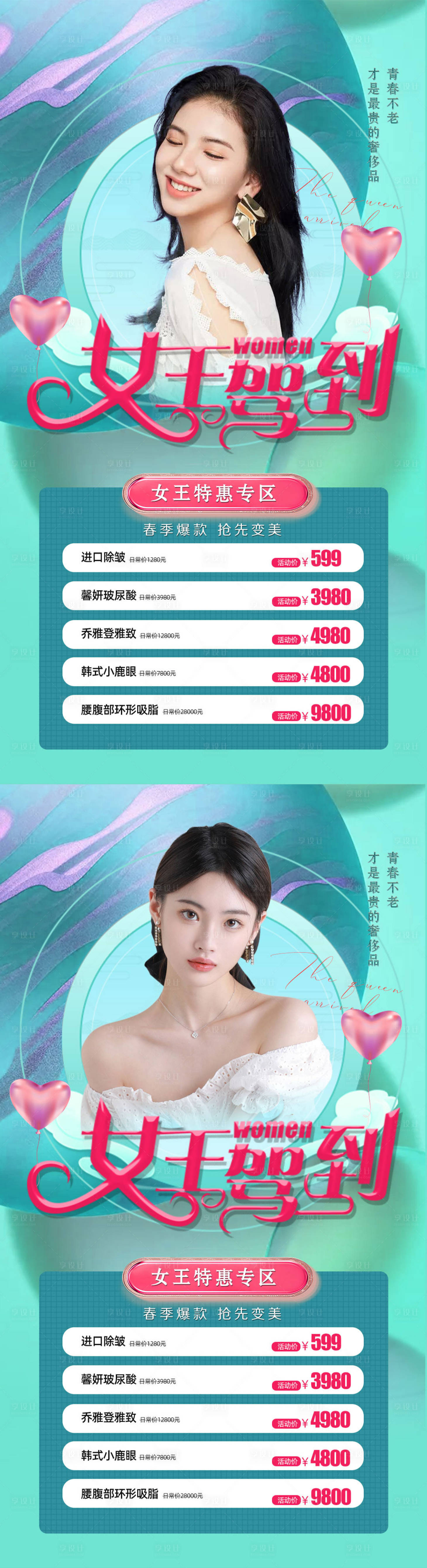 源文件下載【享設計】搜索編號：78630008575363959【女神節活動海報】