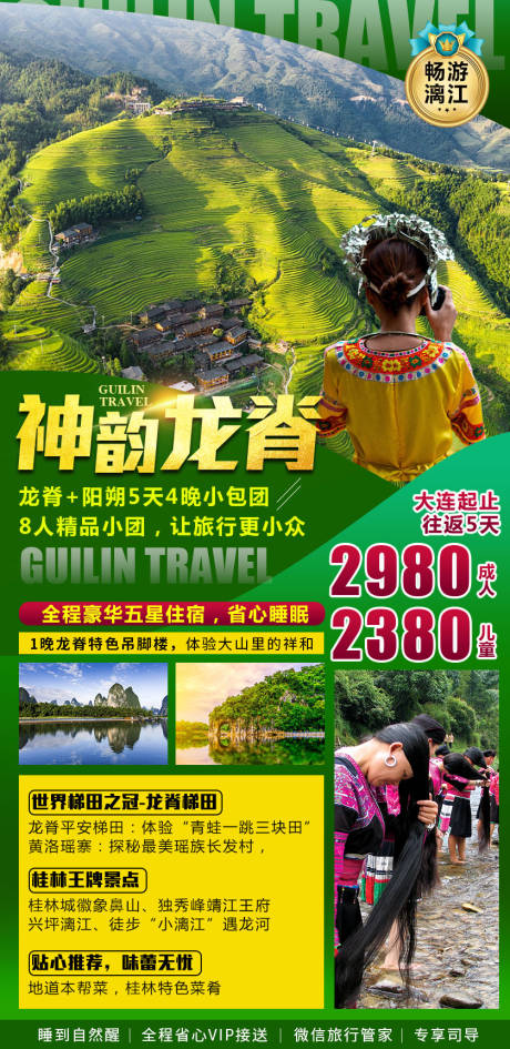 编号：20220225194733924【享设计】源文件下载-桂林龙脊旅游海报