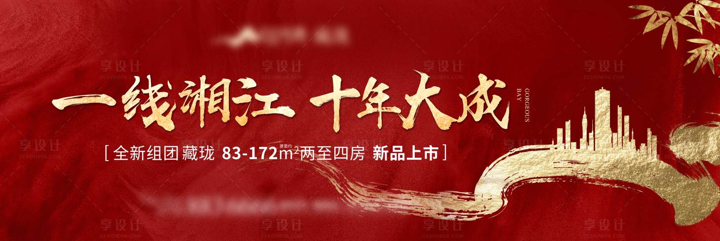 源文件下載【享設計】搜索編號：36500008388012231【房地產戶外主畫面廣告展板】