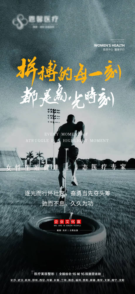 源文件下载【享设计】搜索编号：98110008325814344【拼搏的每一刻都是高光时刻】