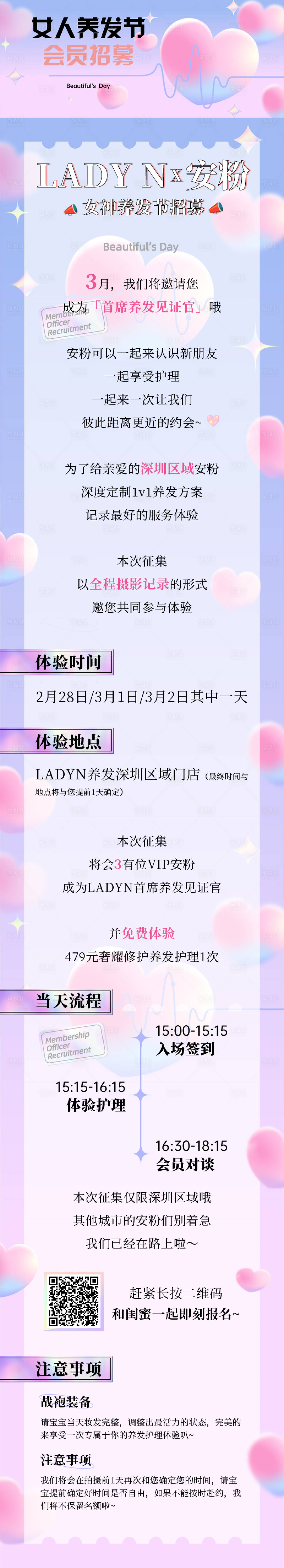 源文件下載【享設(shè)計】搜索編號：54190008593216092【情人節(jié)聯(lián)誼活動邀請函長圖】
