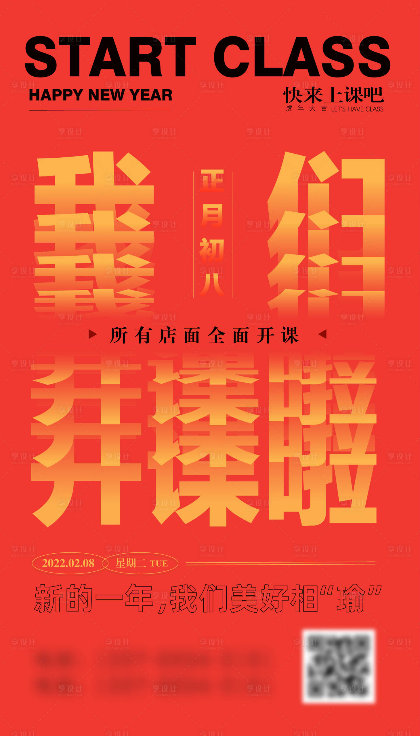 源文件下载【享设计】搜索编号：10770008352159672【开课通知简约海报】
