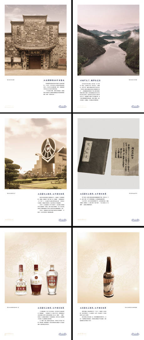 源文件下载【享设计】搜索编号：75350008576463119【白酒发展历程系列海报】