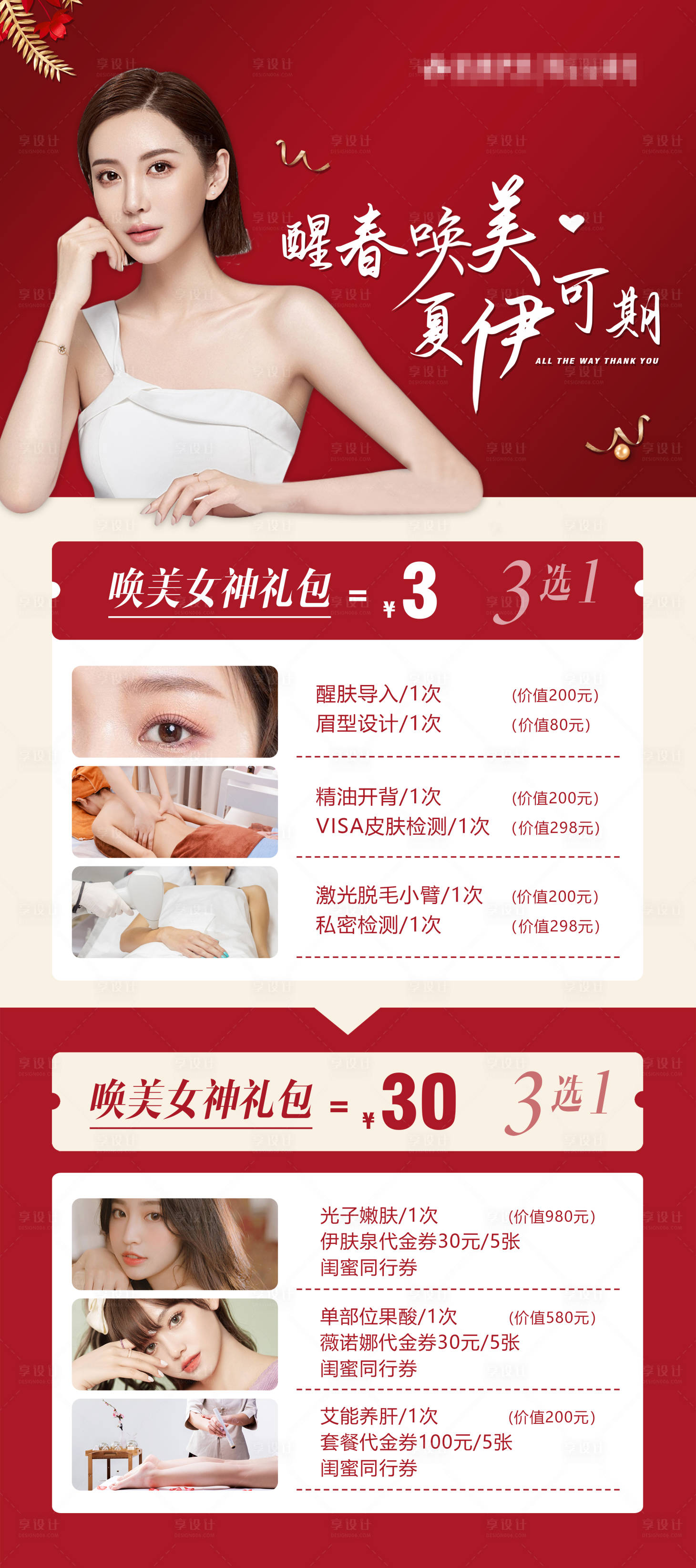 源文件下载【享设计】搜索编号：79650008441118416【医美活动海报】