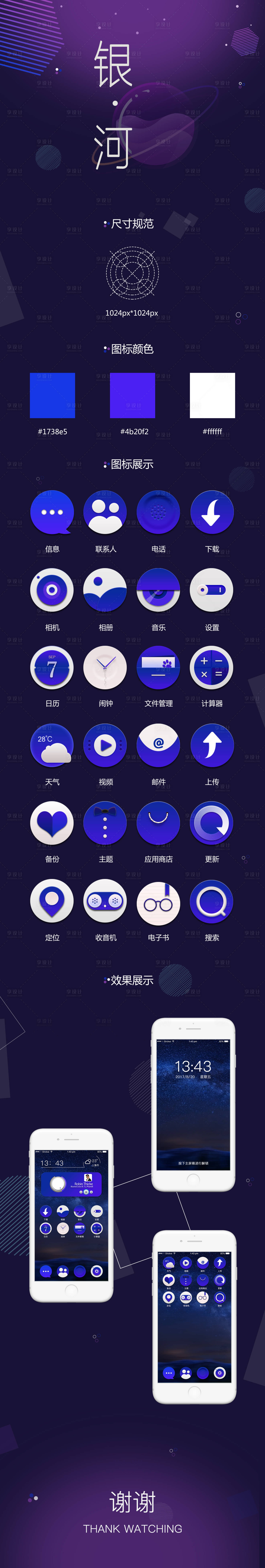 源文件下载【享设计】搜索编号：71080008462768810【扁平化APP图标icon】