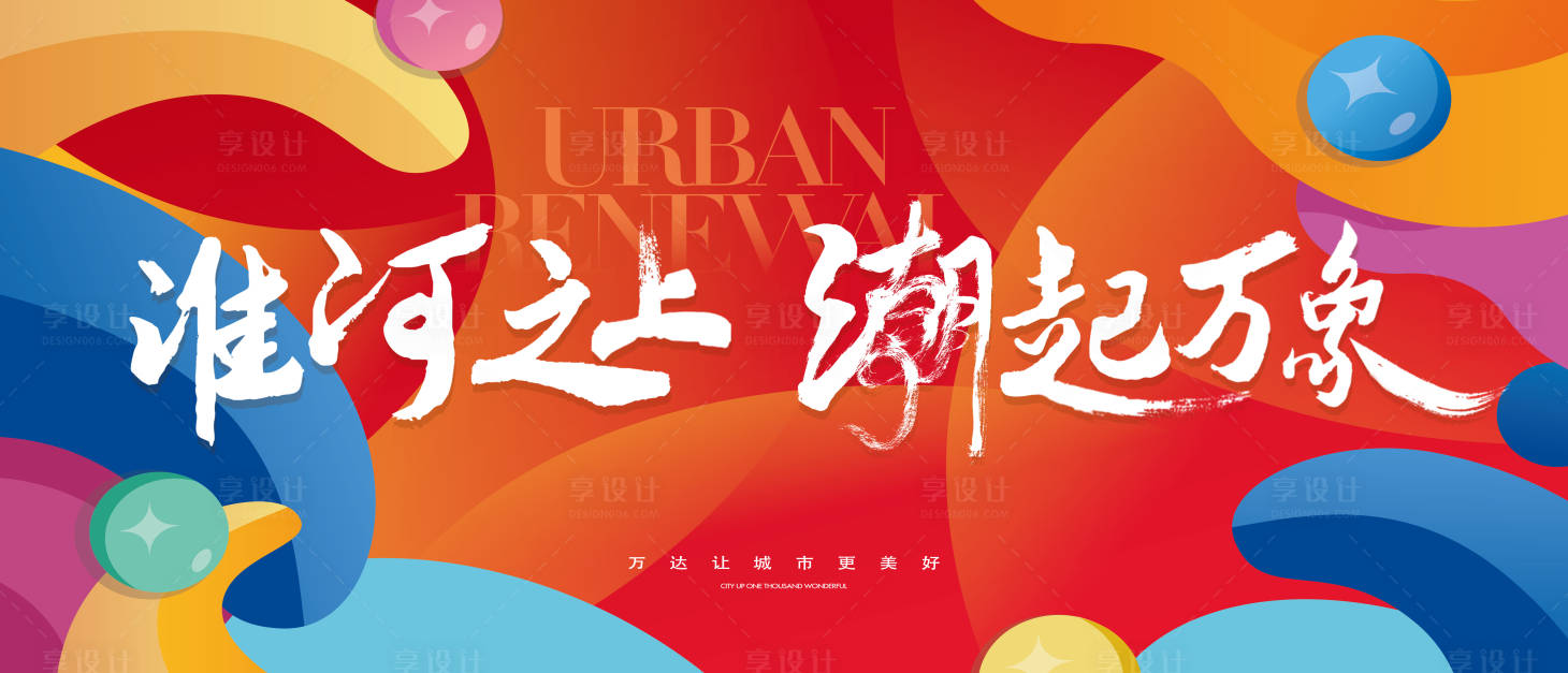源文件下载【享设计】搜索编号：82960008592332874【商业潮流活动背景板】