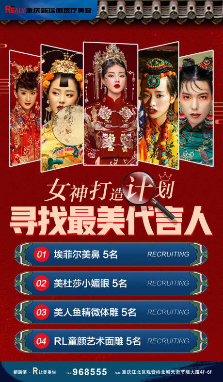 源文件下載【享設(shè)計】搜索編號：12070008626891771【醫(yī)美女神海報】