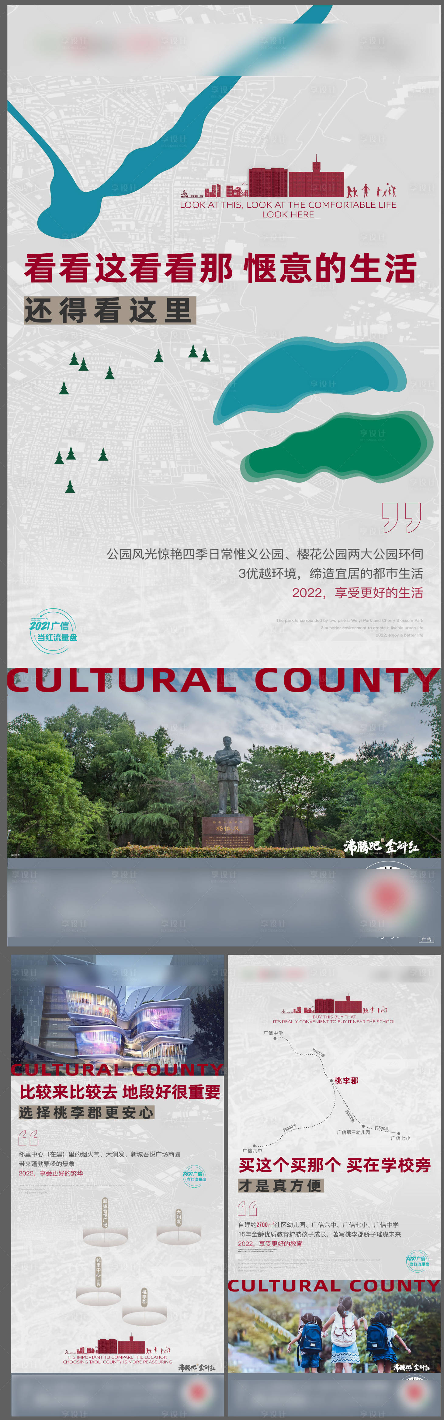 源文件下载【享设计】搜索编号：33570008360123300【地产C位地段价值点】
