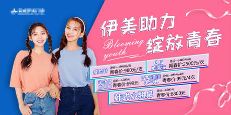 源文件下载【医美青春助力banner】编号：20220216150618848