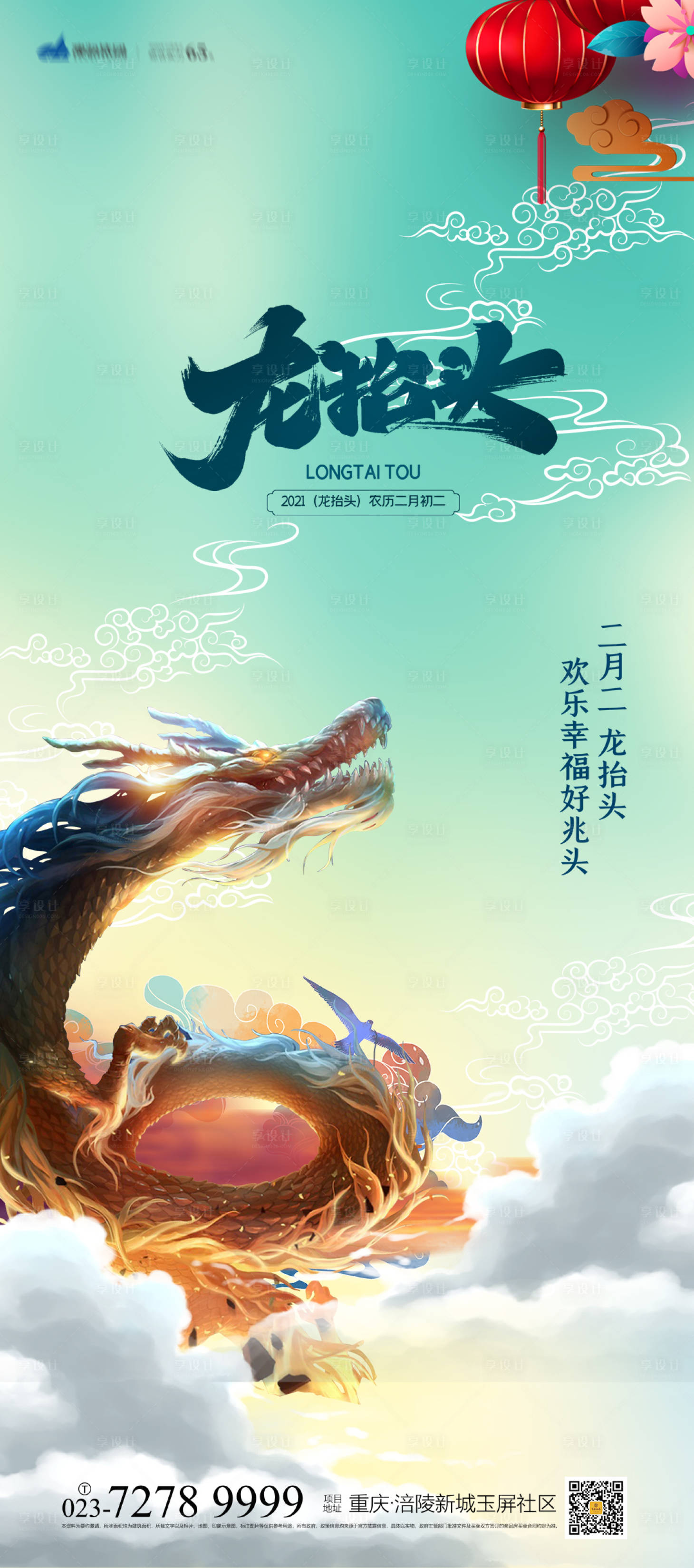 源文件下載【享設(shè)計(jì)】搜索編號(hào)：38640008383998291【龍?zhí)ь^國(guó)潮海報(bào)】