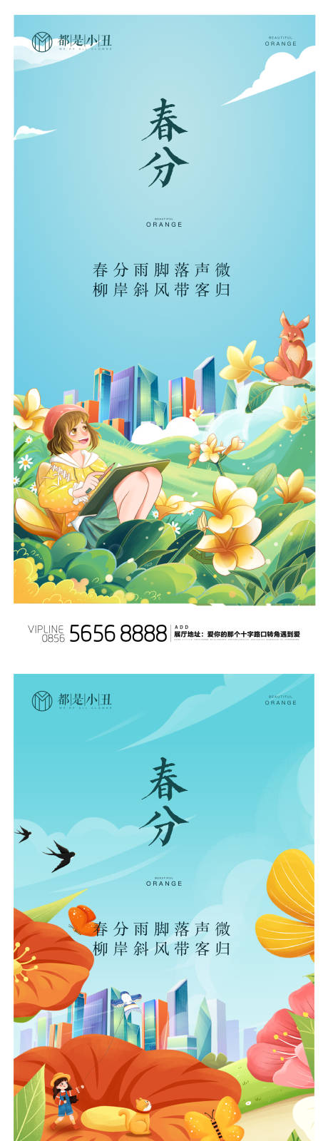 源文件下载【享设计】搜索编号：64370008495811951【地产春分节气插画海报】