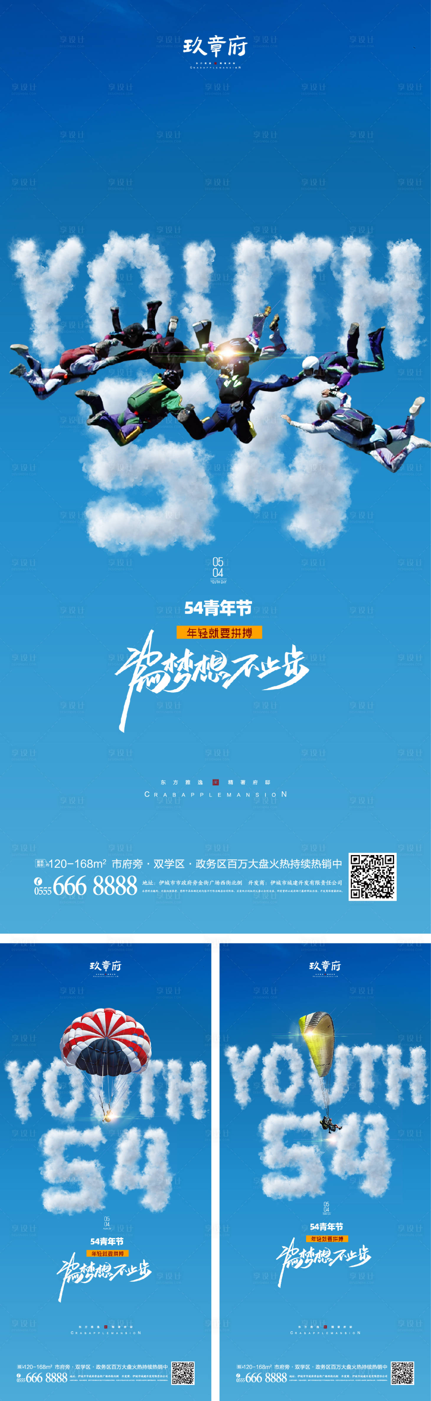 5.4青年节海报PSD+AI广告设计素材海报模板免费下载-享设计