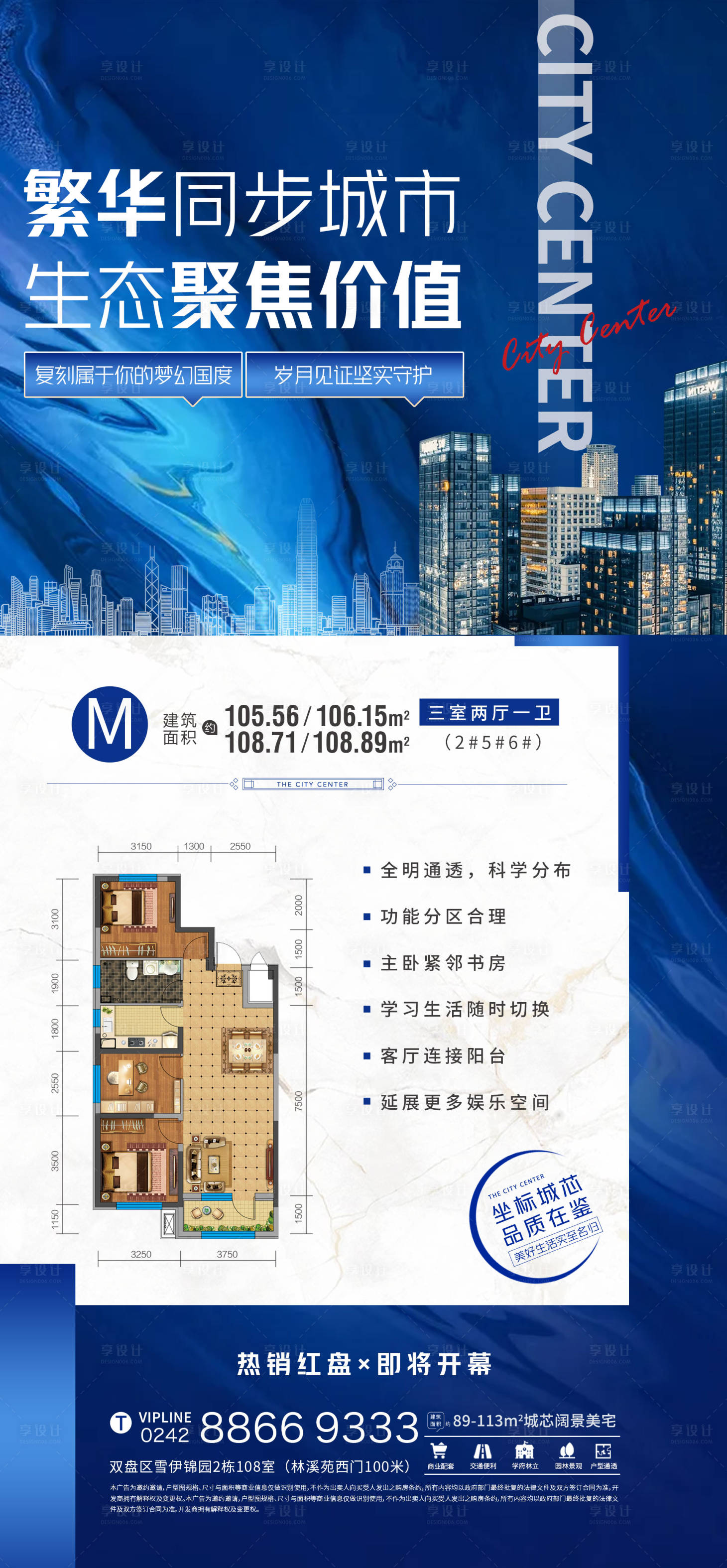 源文件下載【享設計】搜索編號：92790008323546100【地產戶型圖海報】