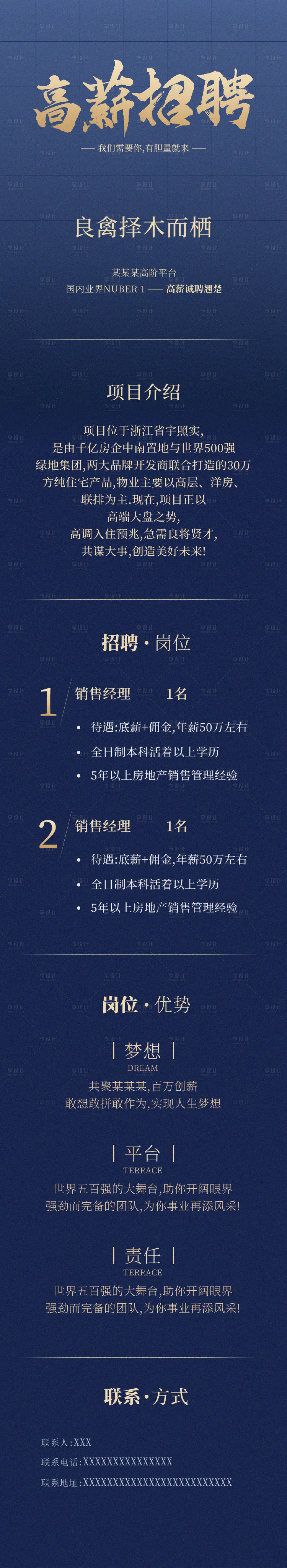 源文件下载【享设计】搜索编号：74890008303984201【企业招聘招贤纳士长图海报】