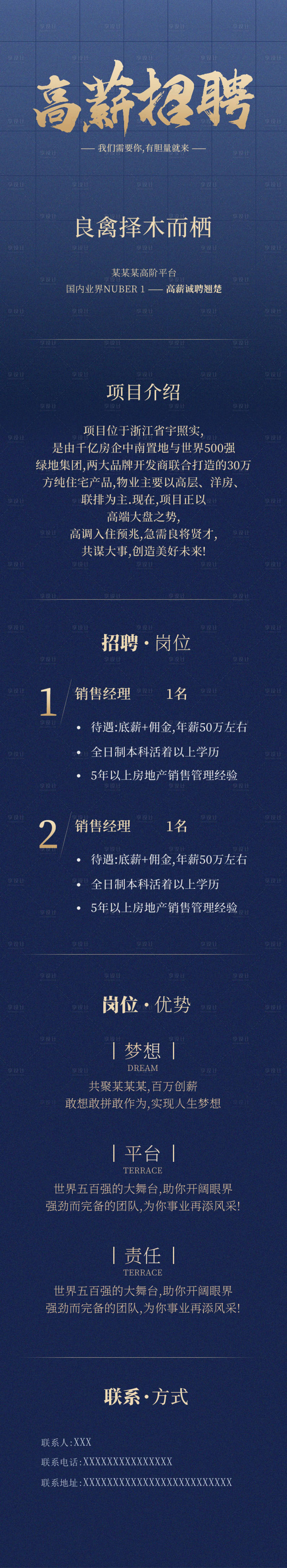 编号：20220208145322006【享设计】源文件下载-企业招聘招贤纳士长图海报